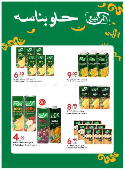 العروض الاسبوعيه من جمعية الإمارات 13