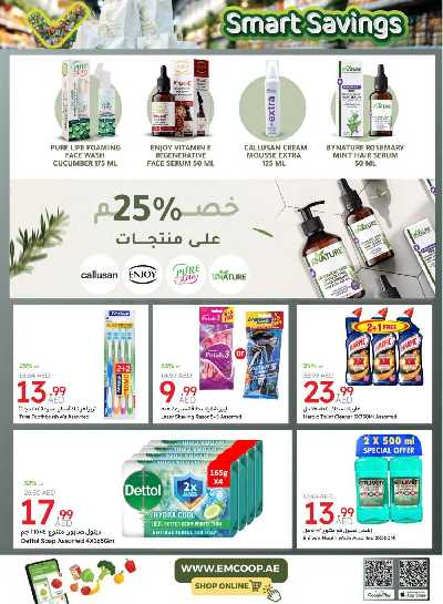 العروض الاسبوعيه من جمعية الإمارات 16