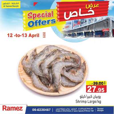 عروض خاصة من أسواق رامز 10