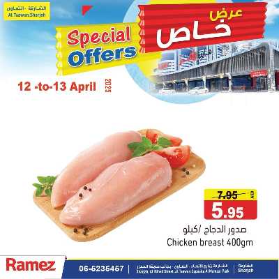 عروض خاصة من أسواق رامز 12