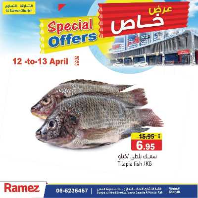 عروض خاصة من أسواق رامز 13