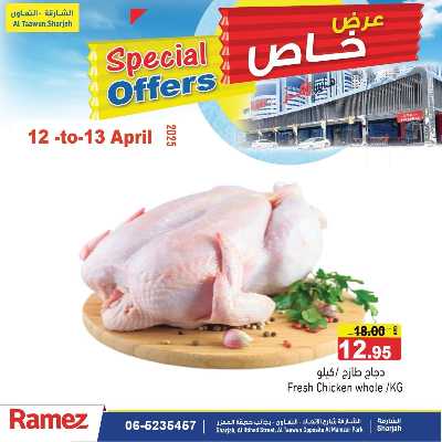 عروض خاصة من أسواق رامز 4