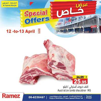 عروض خاصة من أسواق رامز 6