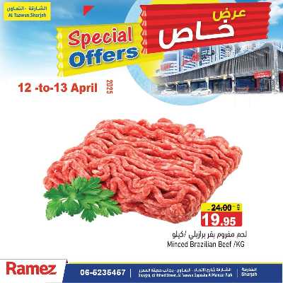 عروض خاصة من أسواق رامز 7