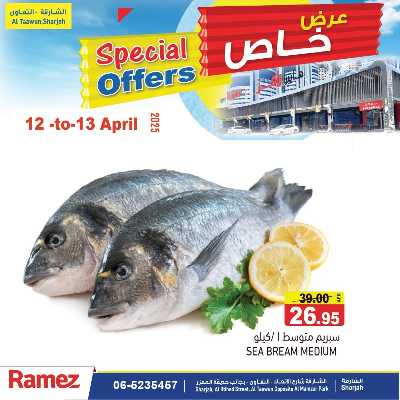 عروض خاصة من أسواق رامز 8