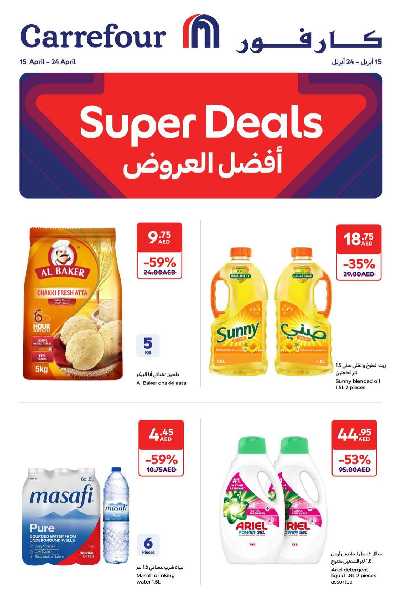 العروض الاسبوعيه من كارفور 1