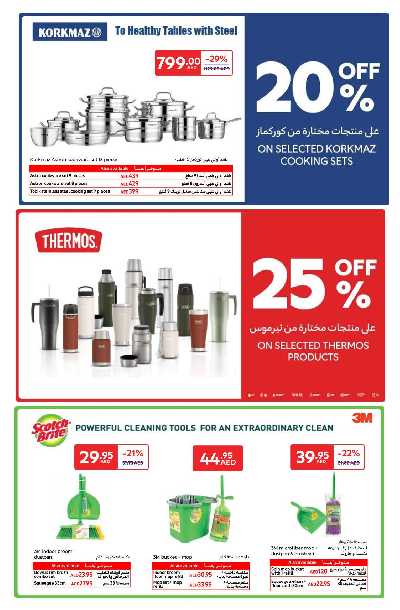 العروض الاسبوعيه من كارفور 26