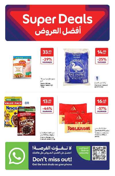العروض الاسبوعيه من كارفور 28