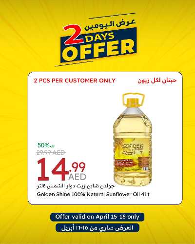 عروض اليومين من جمعية الإمارات 4