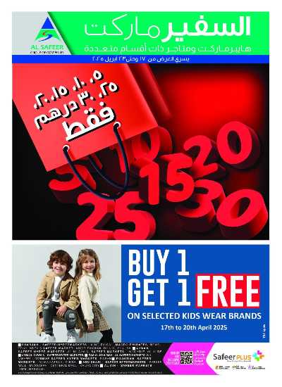 العروض الاسبوعيه من السفير 24