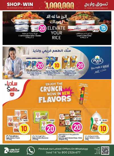 العروض الاسبوعيه من جمعية أبوظبى 10