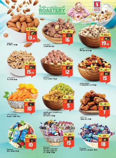 العروض الاسبوعيه من سفارى 15