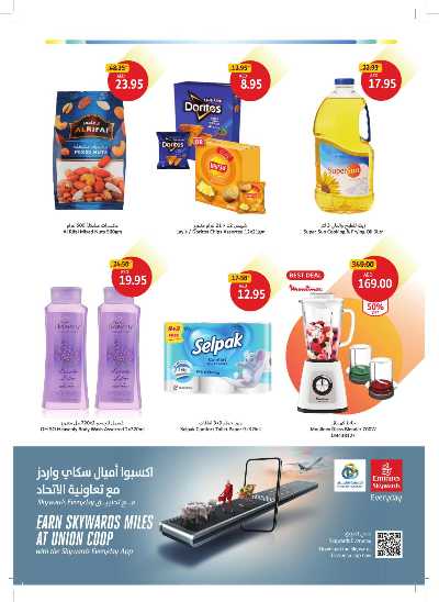 العروض الاسبوعيه من جمعية الإتحاد 36