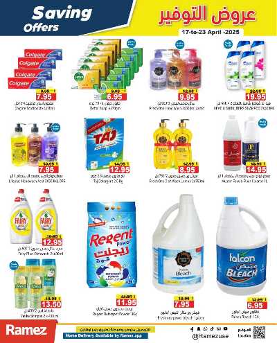 العروض الاسبوعيه من أسواق رامز 20