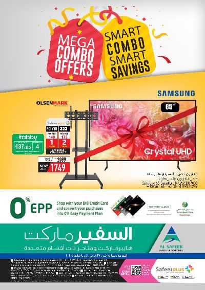 عروض الاجهزه الالكترونيه من السفير 16