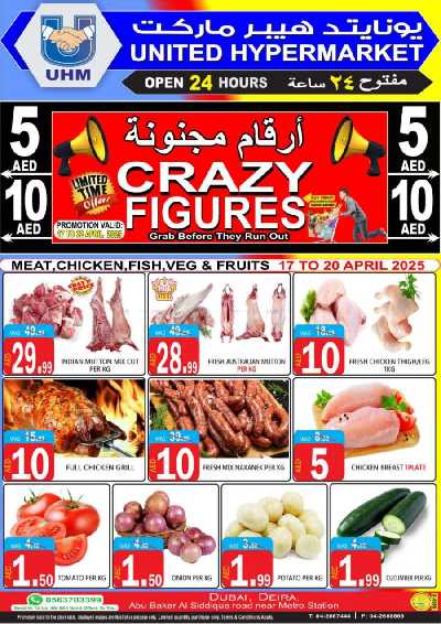 العروض الاسبوعيه من يونايتد هايبرماركت 1