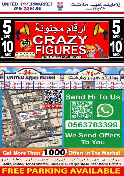 العروض الاسبوعيه من يونايتد هايبرماركت 20
