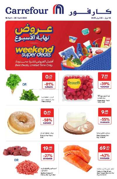 عروض نهاية الاسبوع من كارفور 1