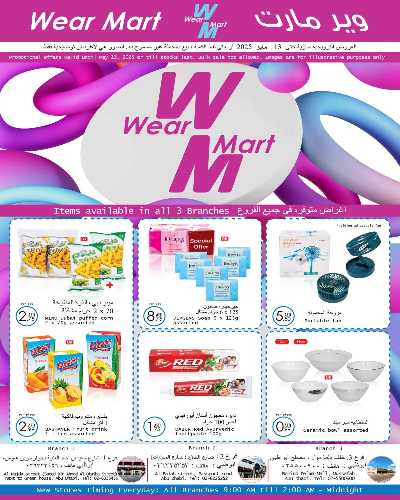 العروض الشهريه من وير مارت 1