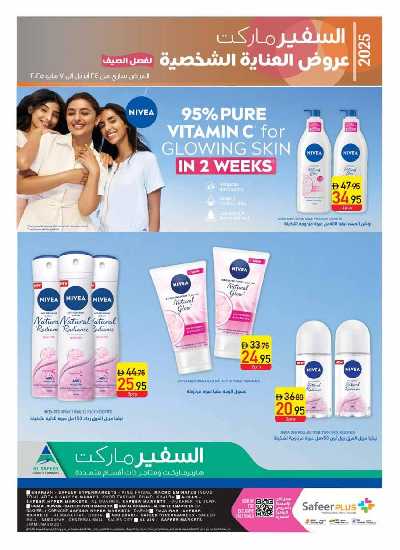 العروض الاسبوعيه من السفير 40