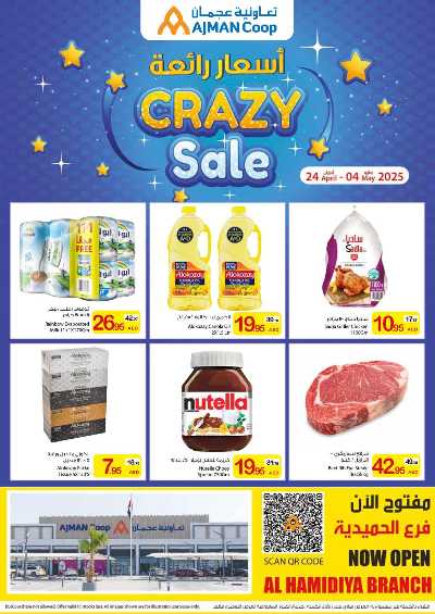 العروض الاسبوعيه من جمعية عجمان 1