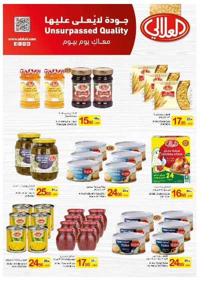 العروض الاسبوعيه من جمعية عجمان 19