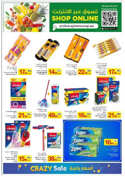 العروض الاسبوعيه من جمعية عجمان 30