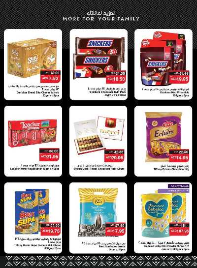 العروض الاسبوعيه من سبار 9