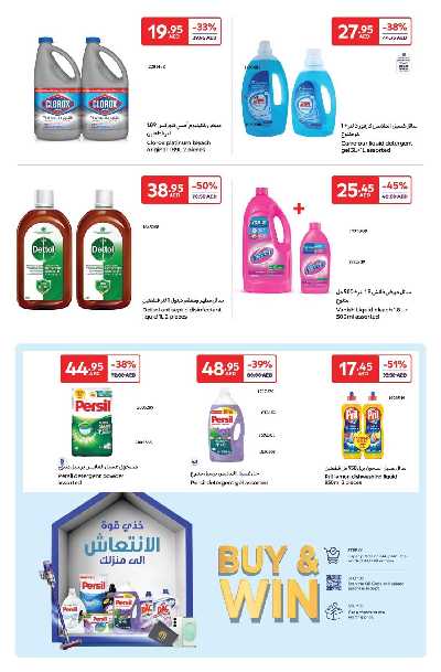 العروض الاسبوعيه من كارفور 24