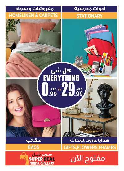 عروض اقل من 30 درهم من انصار جاليرى 2