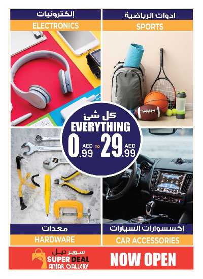 عروض اقل من 30 درهم من انصار جاليرى 3