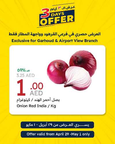 عروض ال 3 ايام  من جمعية الإمارات 2