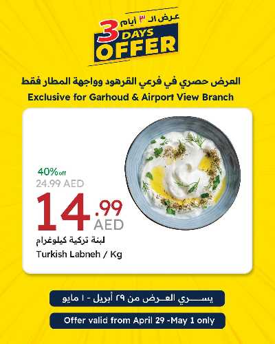 عروض ال 3 ايام  من جمعية الإمارات 3