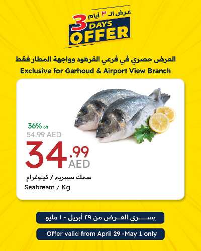 عروض ال 3 ايام  من جمعية الإمارات 4