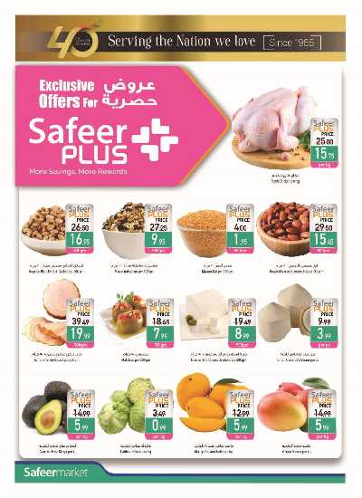 العروض الاسبوعيه من السفير 2