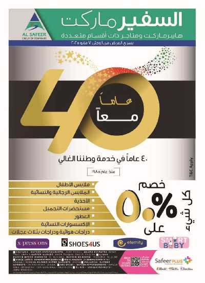 العروض الاسبوعيه من السفير 24