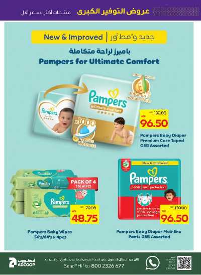 العروض الاسبوعيه من ادكوب 17