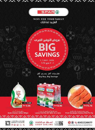 العروض الاسبوعيه من سبار 1