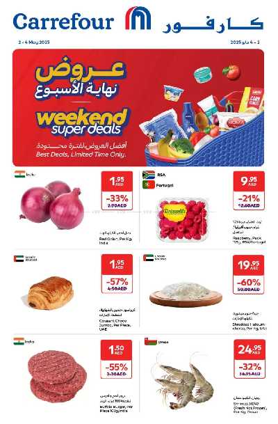 عروض نهاية الاسبوع من كارفور 1