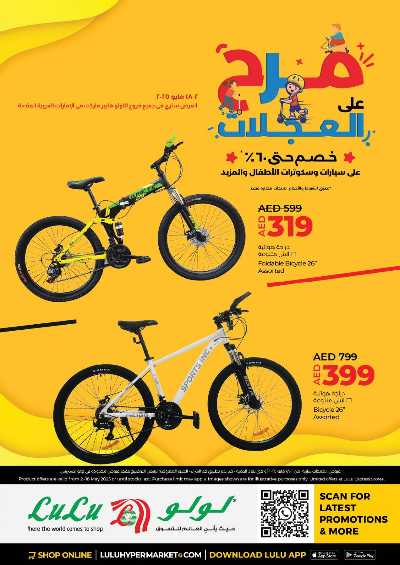 عروض الألعاب من لولو  8