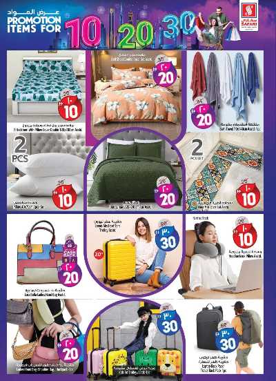 عروض 10 إلى 30 درهم من سفارى 8