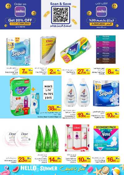العروض الاسبوعيه من جمعية عجمان 11