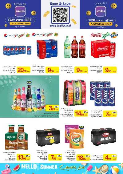 العروض الاسبوعيه من جمعية عجمان 7
