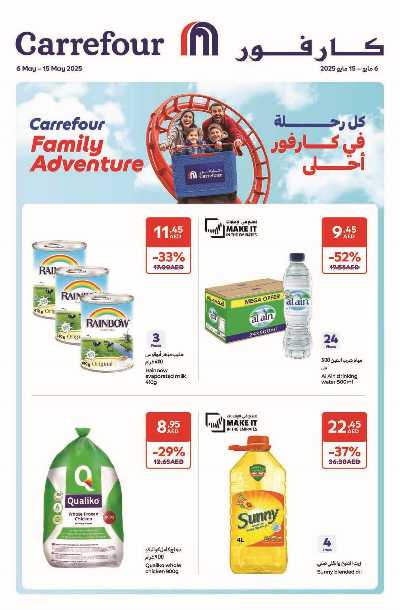 العروض الاسبوعيه من كارفور 1