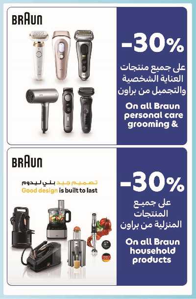 العروض الاسبوعيه من كارفور 28