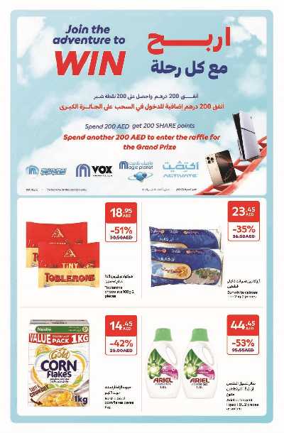 العروض الاسبوعيه من كارفور 40