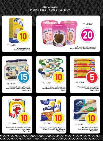 العروض الاسبوعيه من سبار 10