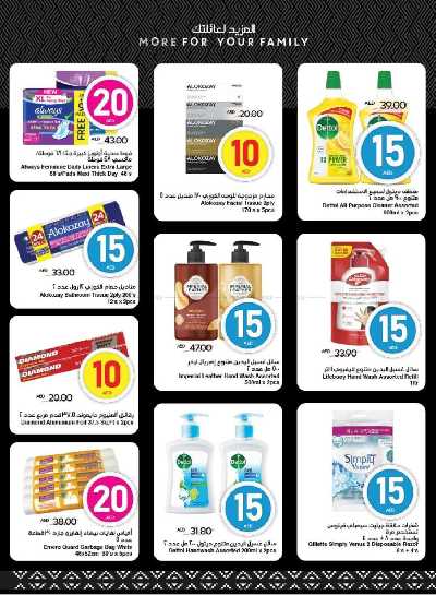 العروض الاسبوعيه من سبار 19