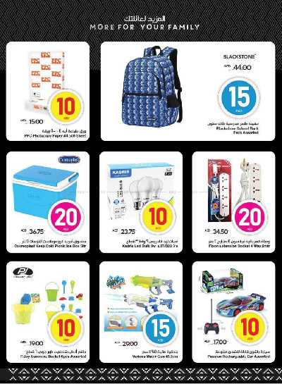 العروض الاسبوعيه من سبار 23