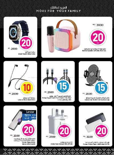 العروض الاسبوعيه من سبار 25
